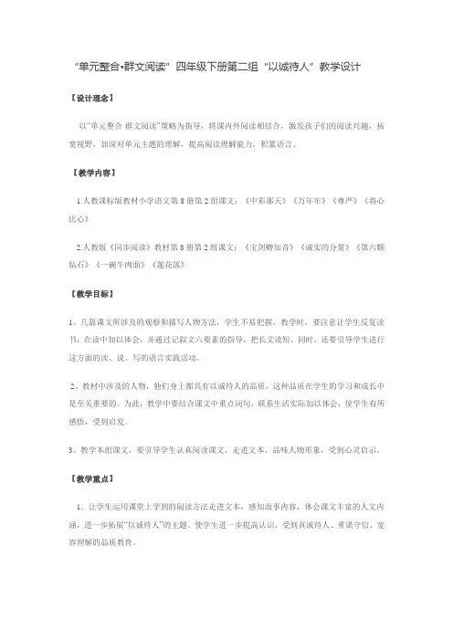 四下 第二单元群文阅读