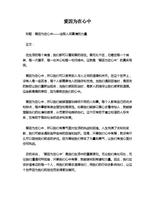 爱因为在心中