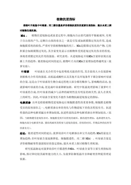 植物抗逆指标1