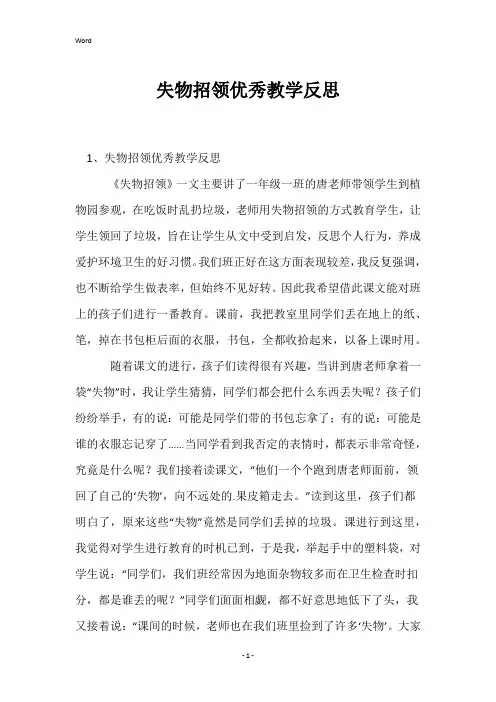 失物招领优秀教学反思