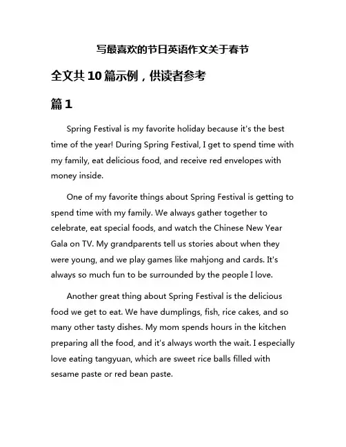 写最喜欢的节日英语作文关于春节