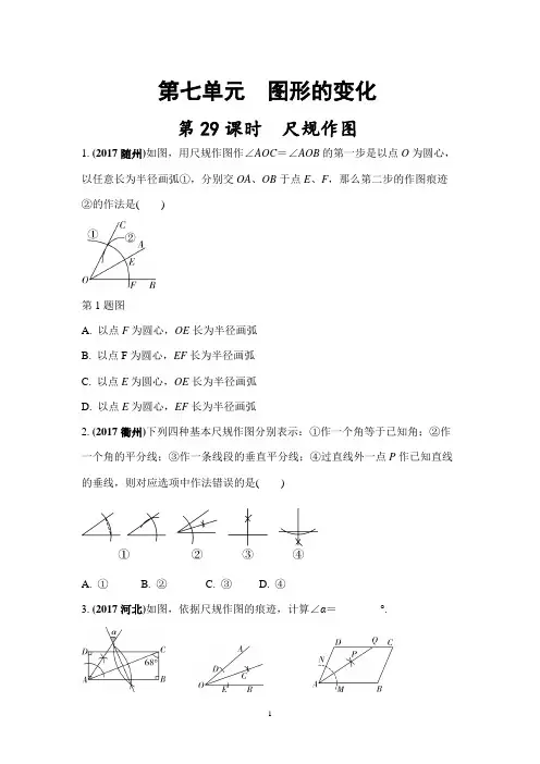 中考数学复习《尺规作图》练习题真题含答案