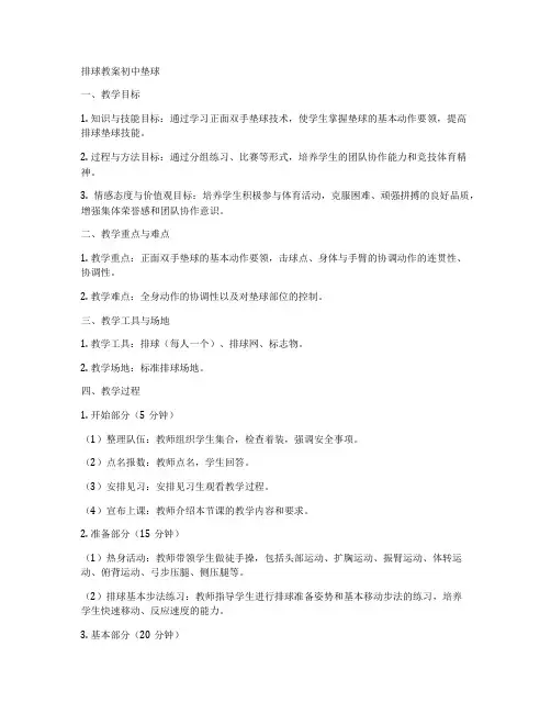 排球教案初中垫球