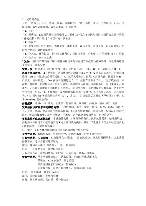 检体诊断学复习