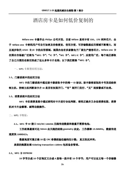 酒店房卡是如何低价复制的