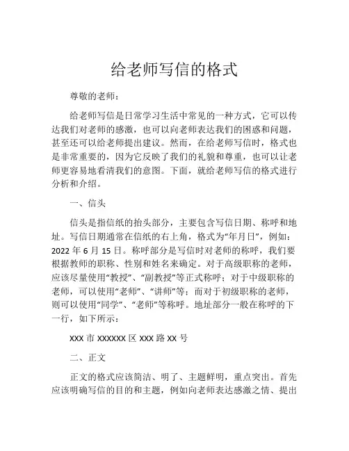 给老师写信的格式