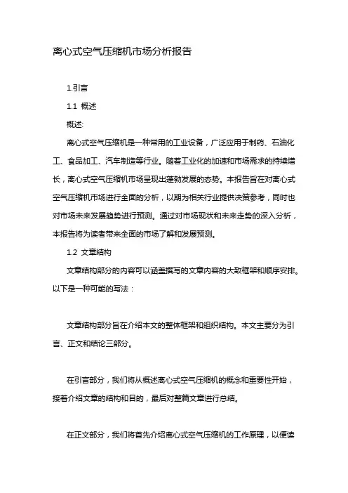 离心式空气压缩机市场分析报告