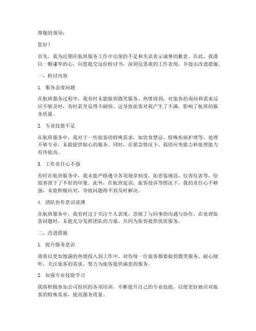 航空乘务员万能检讨书