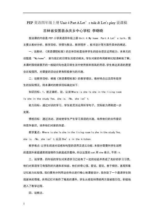 PEP英语四年级上册Unit_4_Part_A_Let’s_talk说课稿