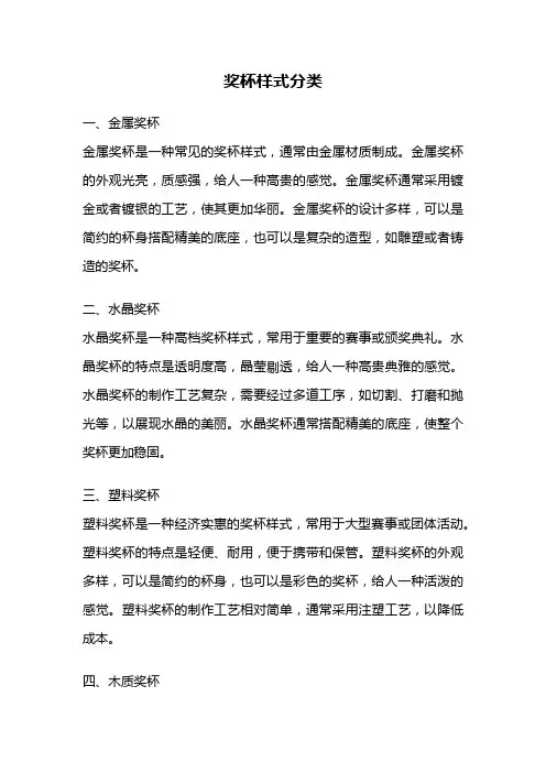 奖杯样式分类