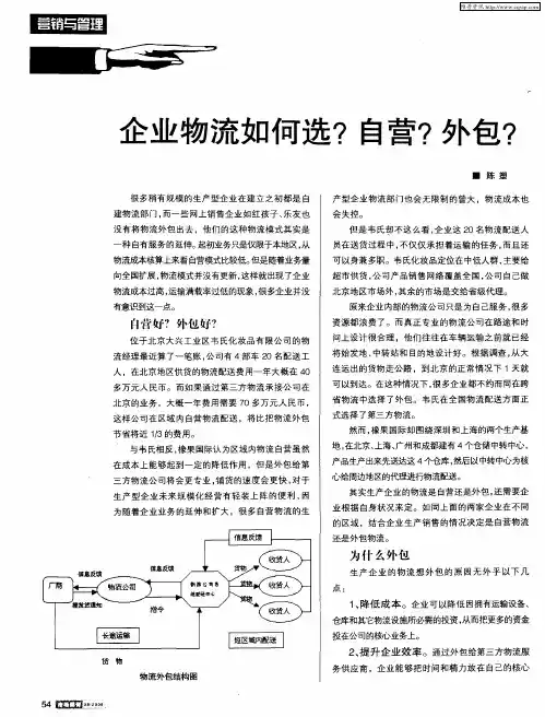 企业物流如何选？自营？外包？