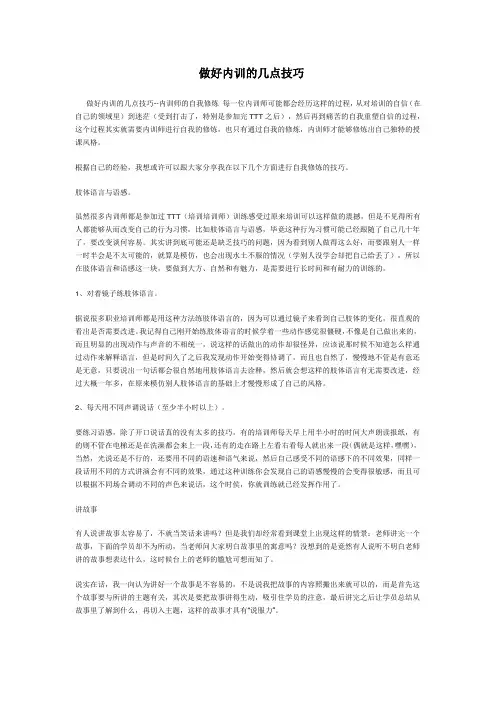 内训师的自我修炼——做好内训的几点技巧