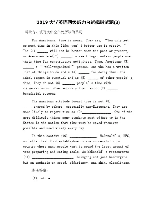 2019大学英语四级听力考试模拟试题(3)