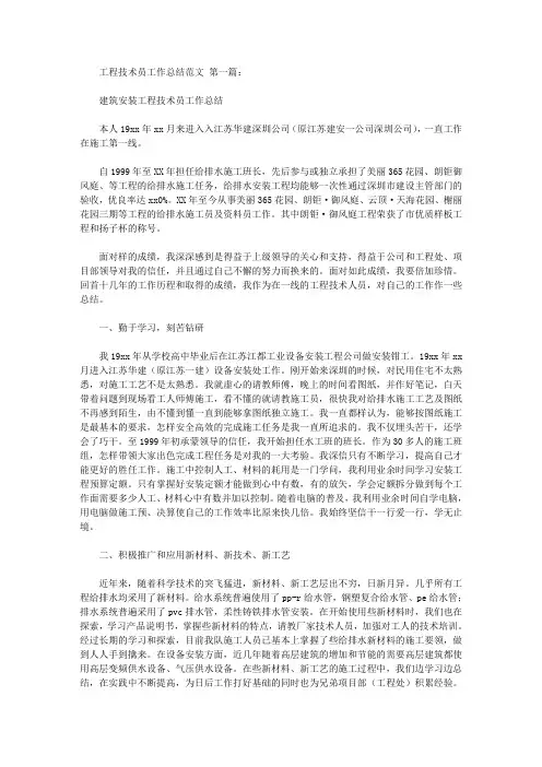 工程技术员工作总结范文(6篇)