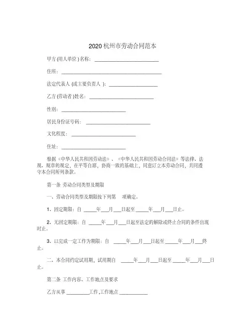 2020杭州市劳动合同范本.pdf
