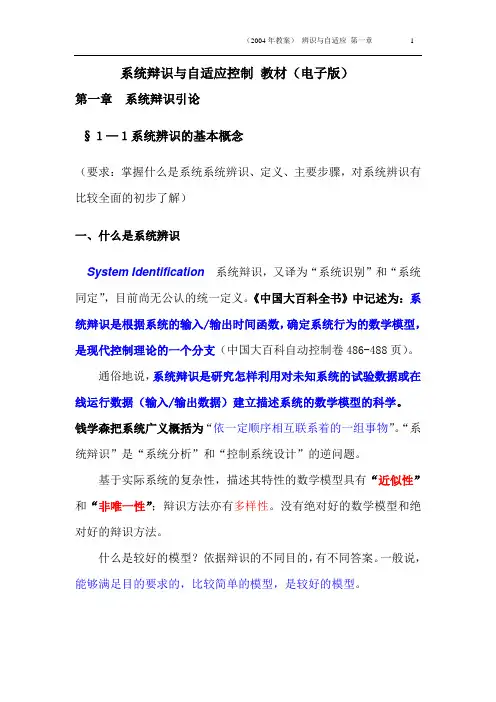 系统辩识与自适应控制 教材(电子版)