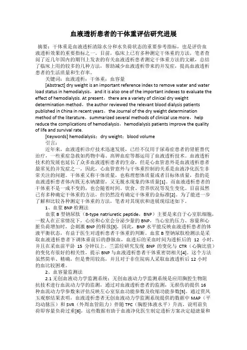 血液透析患者的干体重评估研究进展