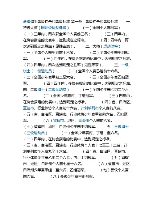 象棋等级规定