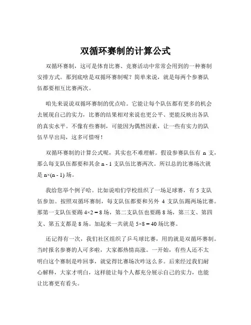 双循环赛制的计算公式