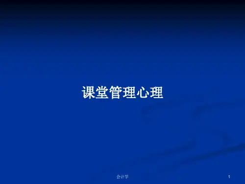 课堂管理心理PPT学习教案