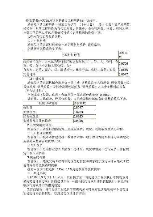 价税分离”的原则调整建设工程造价的计价规则