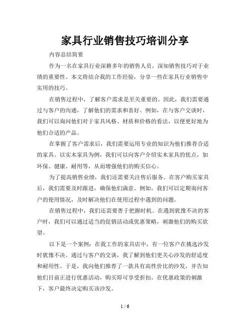 家具行业销售技巧培训分享