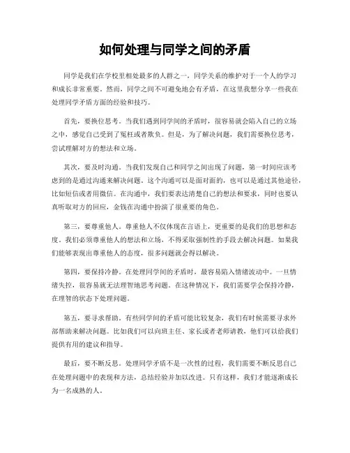 如何处理与同学之间的矛盾