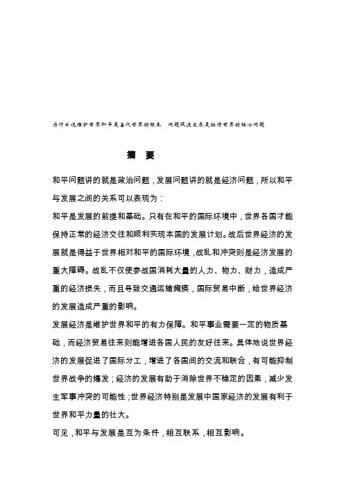 [讲解]为什么说维护世界和平是当代世界的根本问题促进发展是当代世界的核心问题