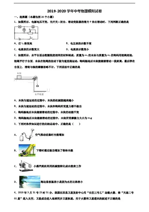 四川省乐山市2020年中考物理学业质量监测试题
