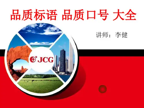 品质标语 品质口号 大全