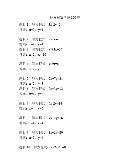解方程数学题100道
