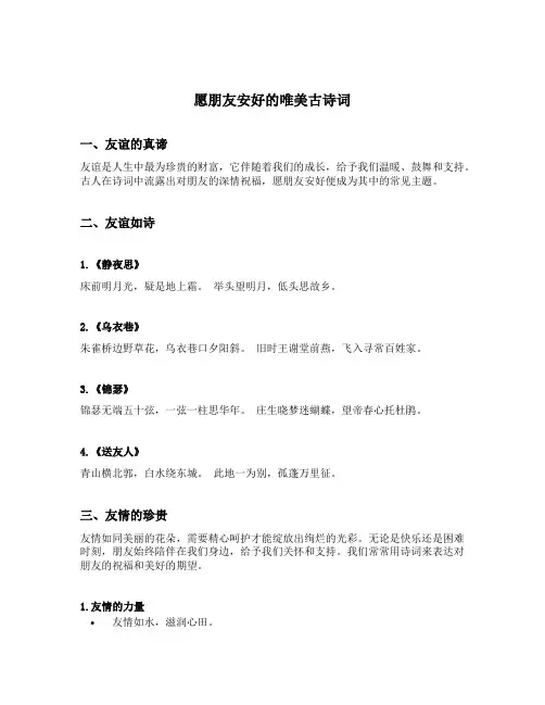 愿朋友安好的唯美古诗词