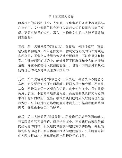 申论作文三大境界