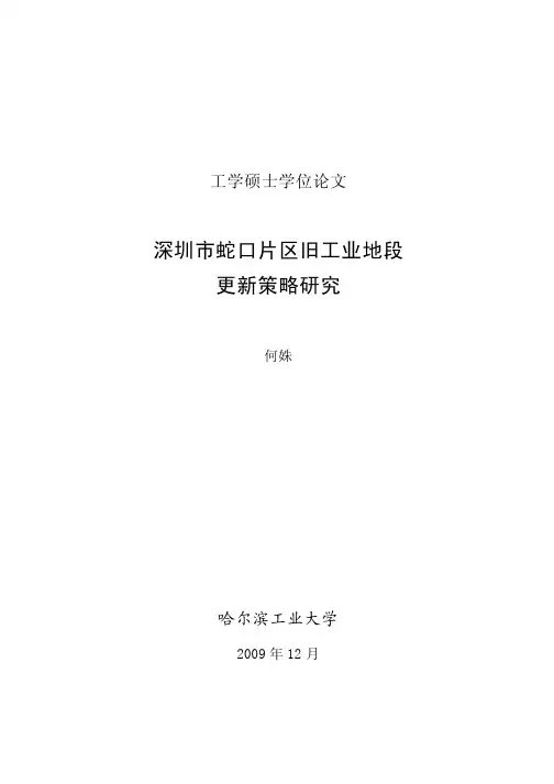 深圳市蛇口工业区更新