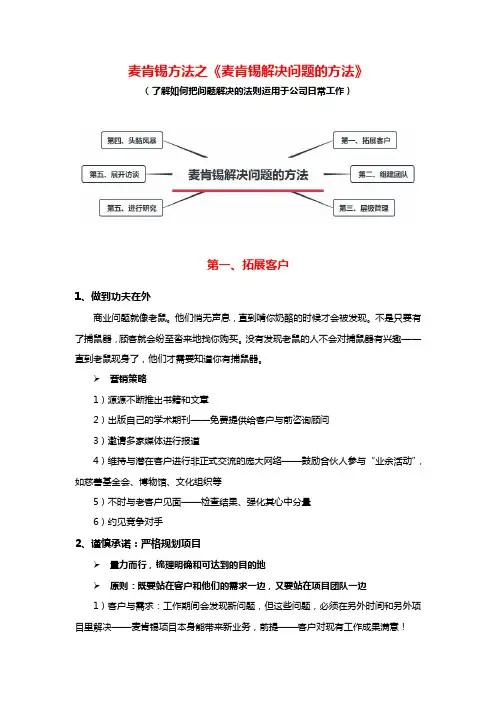 麦肯锡方法之《麦肯锡解决问题的方法》(读书笔记)