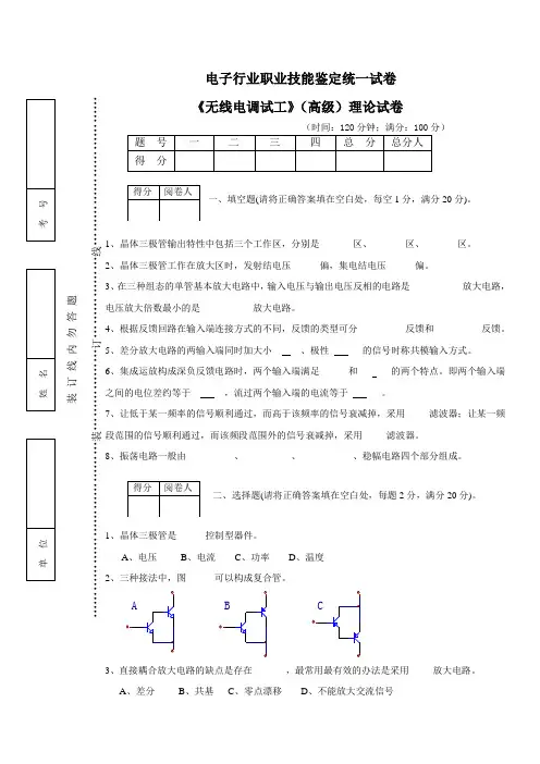 (完整版)高级无线电调试试卷及答案