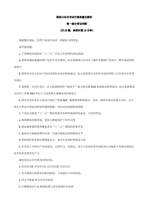 2023年国考行政能力测试真题及答案解析
