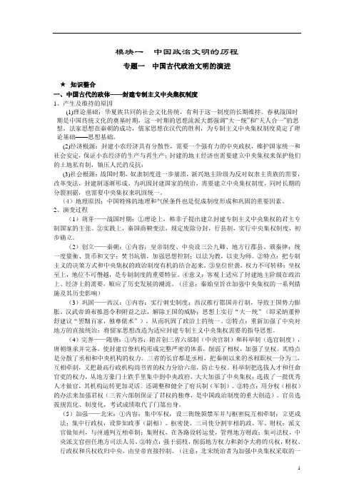 高考历史第二轮专题复习教学案  中国政治文明的历程