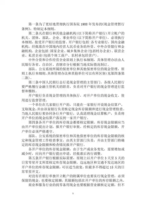 最新2019年最新《现金管理暂行条例实施细则》全文