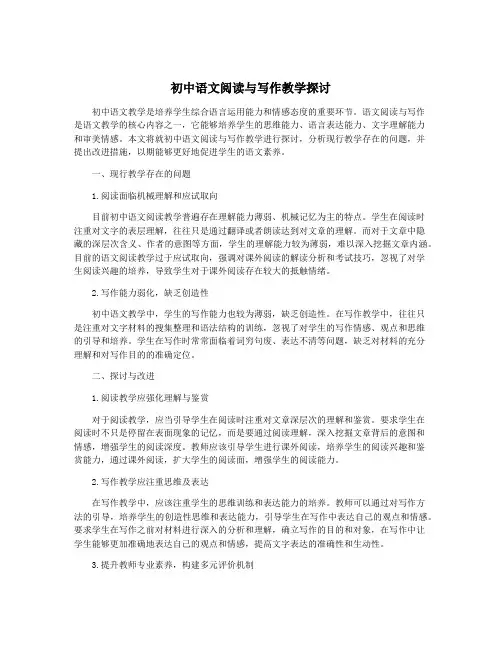 初中语文阅读与写作教学探讨