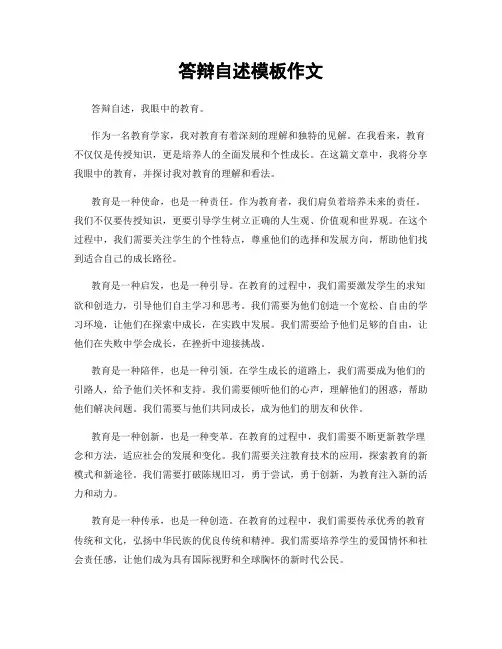 答辩自述模板作文