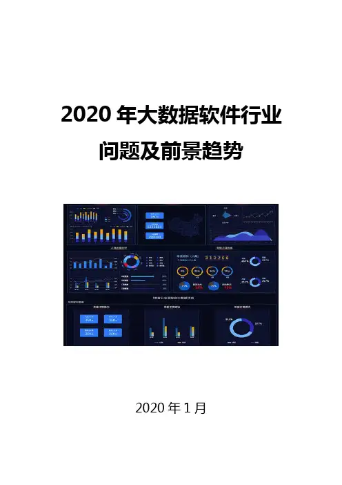 2020大数据软件行业市场规模及投资分析