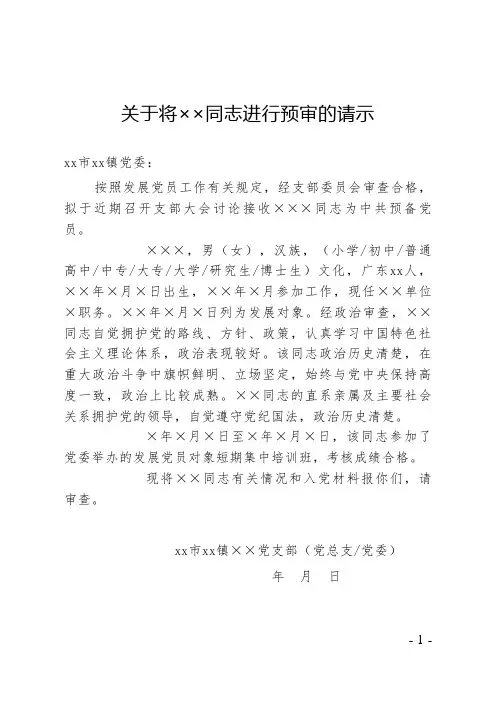 5-预审请示及预审表