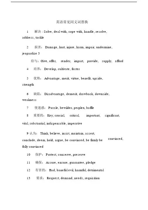 英语常见同义词替换.docx