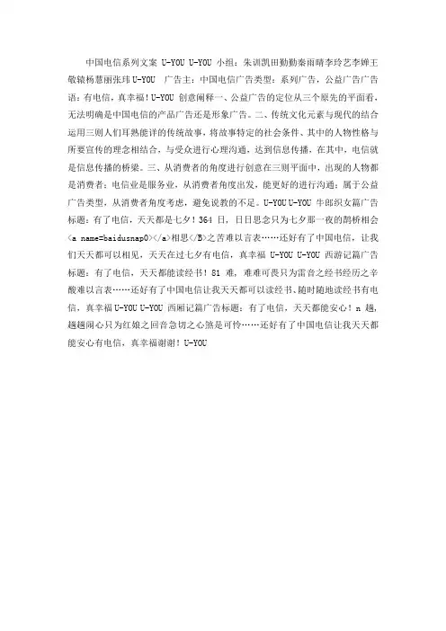 UYOU中国电信文案