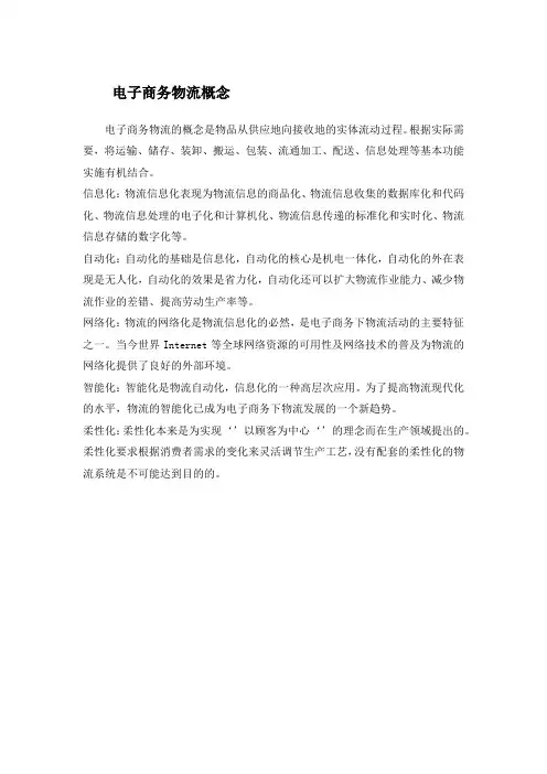 电子商务物流概念