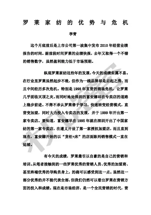罗莱家纺的优势与危机