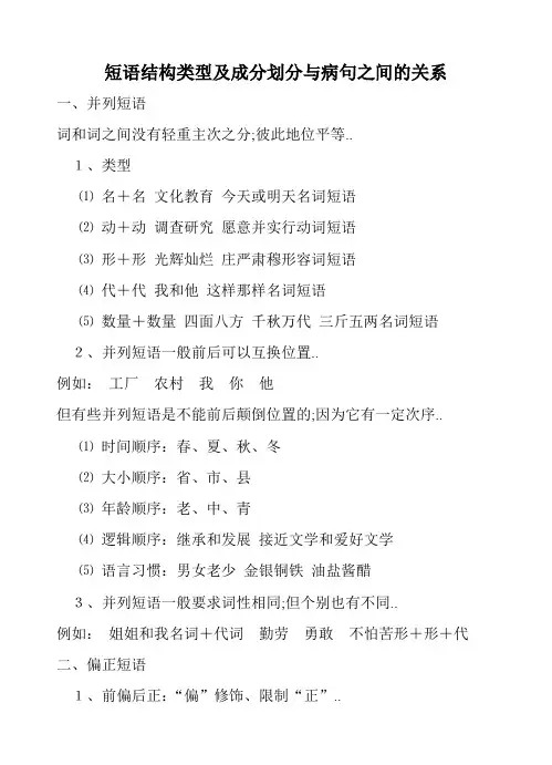 短语结构类型
