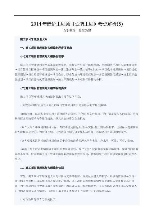 2014年造价工程师《安装工程》考点解析(5)