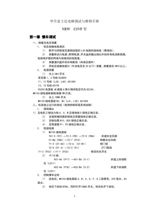 华升富士达电梯调试与维修手册